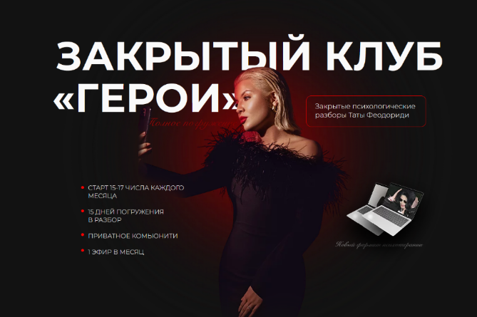 [Тата Феодориди] Закрытый клуб Герои. Октябрь (202_0.png